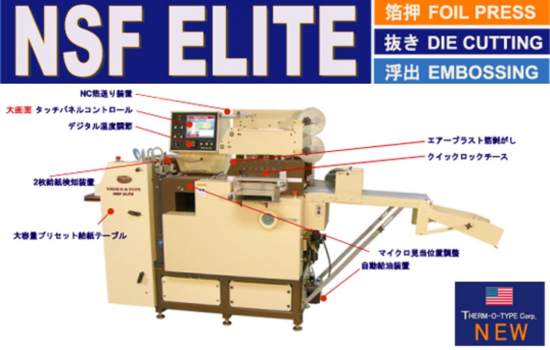 ホストプリント複合機　NSF ELITE